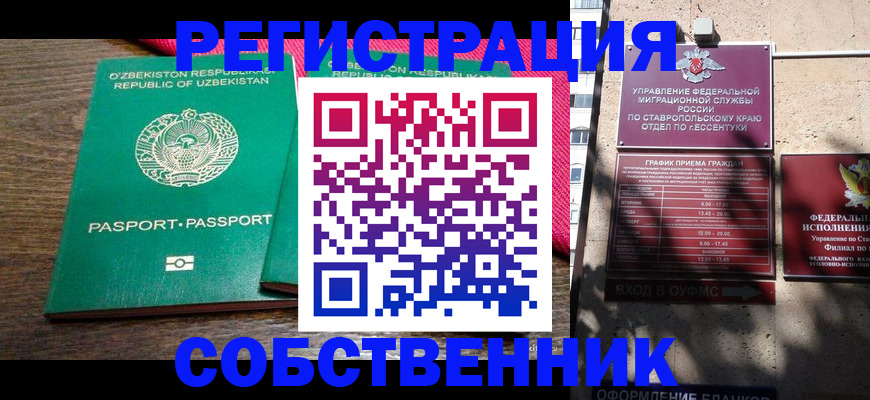 временная регистрация 2025 в Зеленоградске