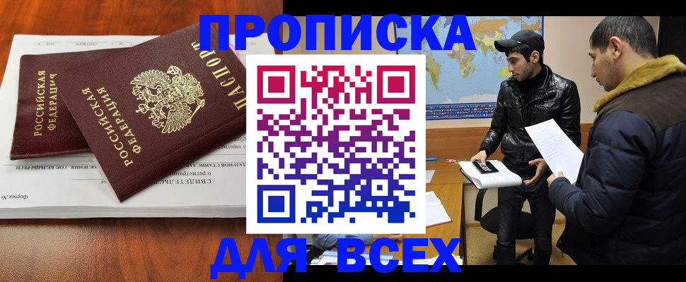 временная регистрация надежно в Зеленоградске