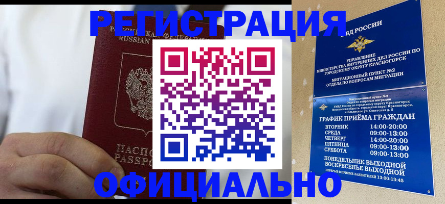 прописка для кредита в Зеленоградске