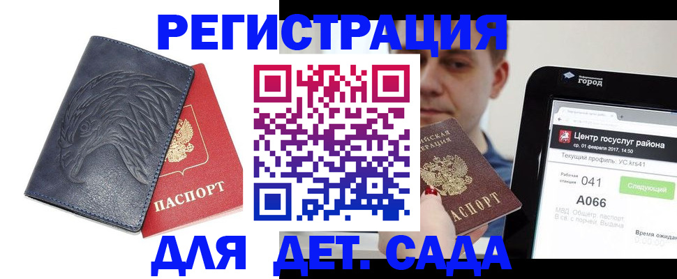 прописка 2025 в Зеленоградске