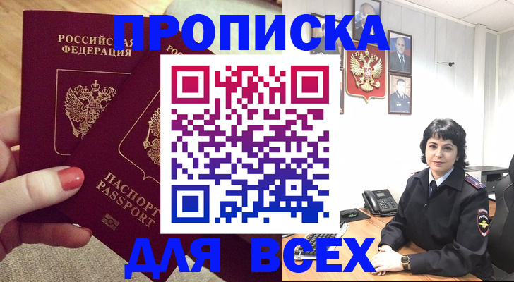 прописка ребенка в Зеленоградске