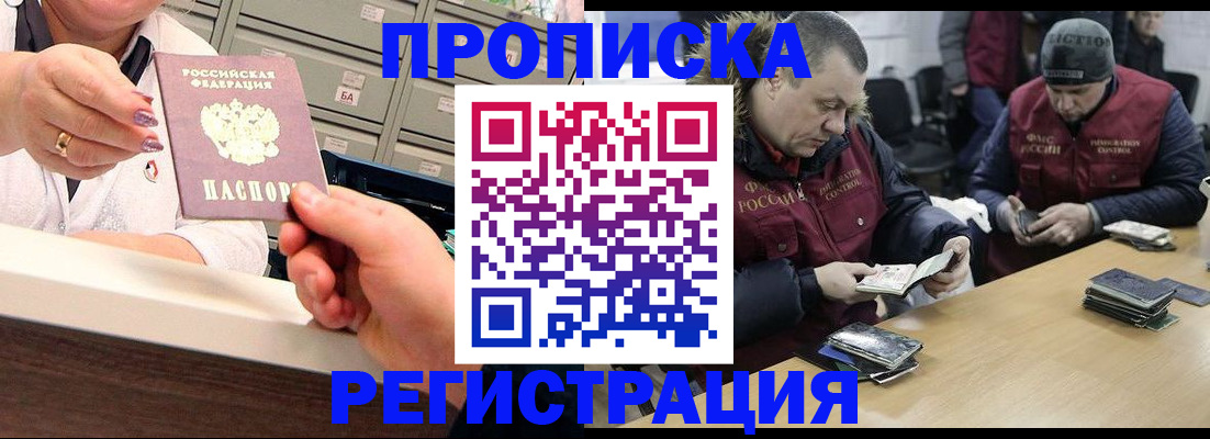 регистрация в Зеленоградске