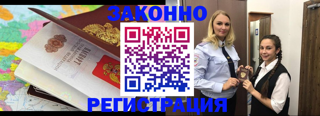 прописка от собственника в Зеленоградске